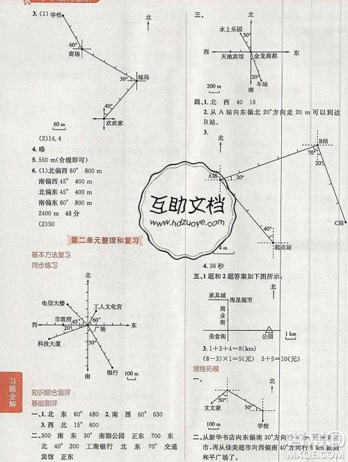 陕西人民教育出版社2019秋小学教材全解六年级数学上册人教版答案