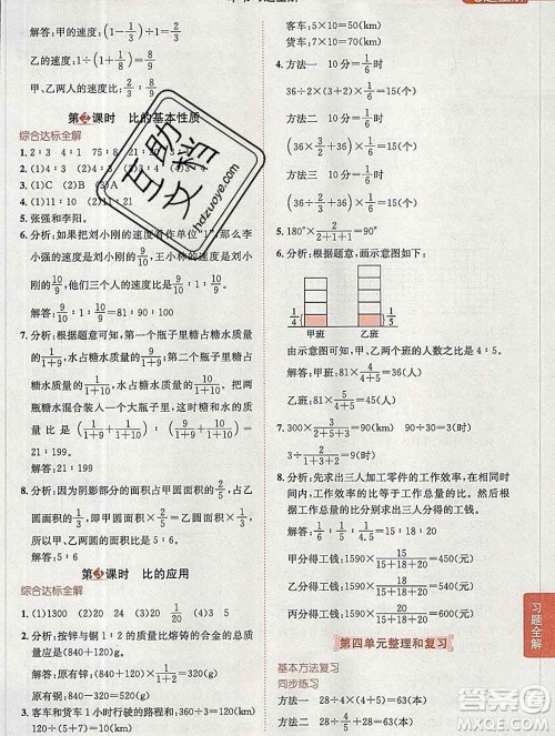 陕西人民教育出版社2019秋小学教材全解六年级数学上册人教版答案