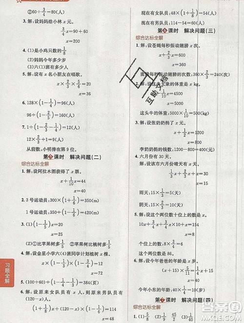 陕西人民教育出版社2019秋小学教材全解六年级数学上册人教版答案