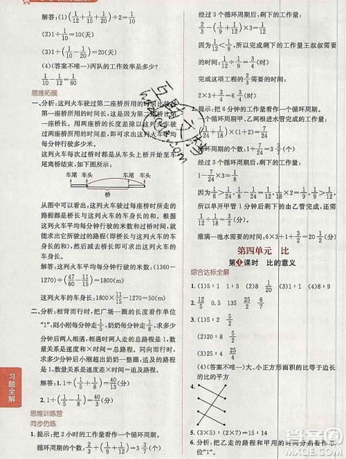 陕西人民教育出版社2019秋小学教材全解六年级数学上册人教版答案