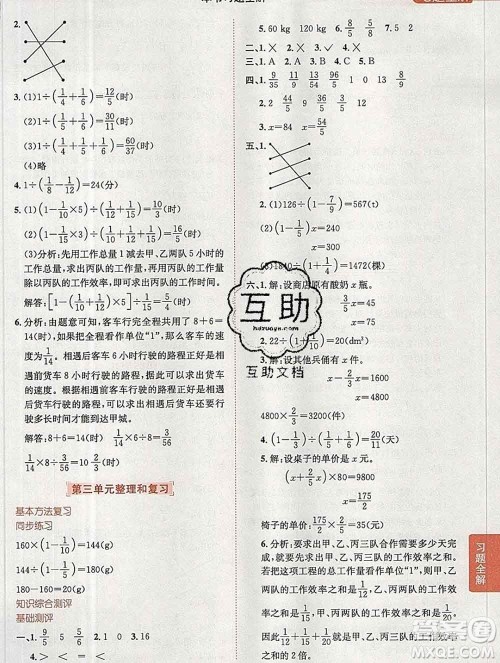 陕西人民教育出版社2019秋小学教材全解六年级数学上册人教版答案