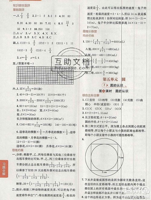 陕西人民教育出版社2019秋小学教材全解六年级数学上册人教版答案