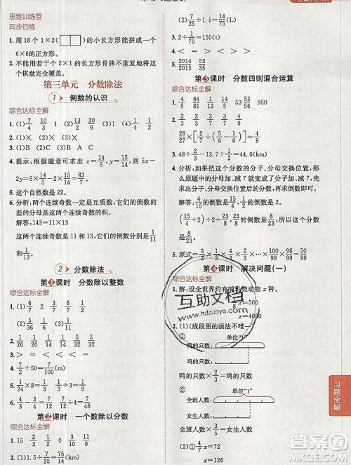 陕西人民教育出版社2019秋小学教材全解六年级数学上册人教版答案