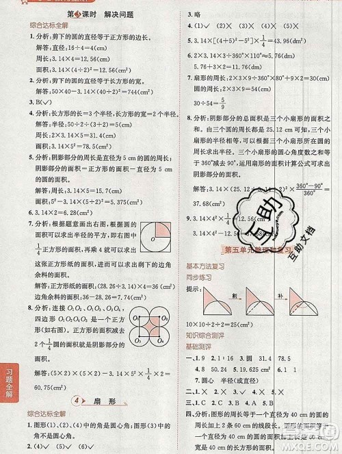 陕西人民教育出版社2019秋小学教材全解六年级数学上册人教版答案