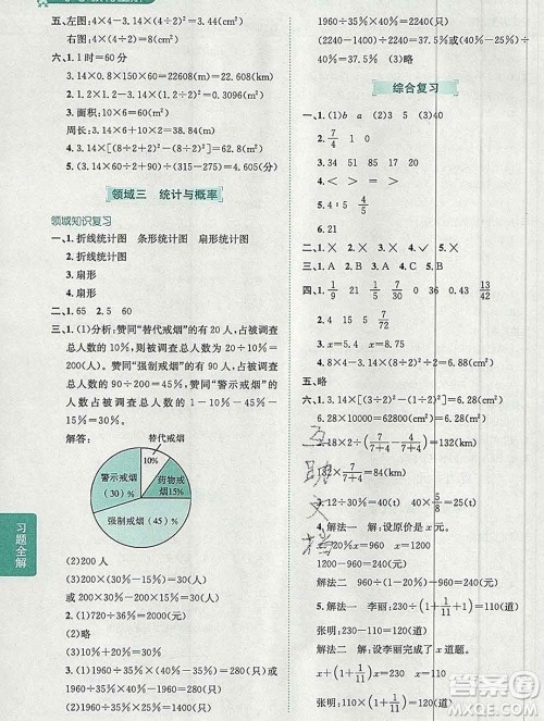 陕西人民教育出版社2019秋小学教材全解六年级数学上册人教版答案 陕西人民教育出版社2019秋小学教材全解六年级数学上册人教版答案