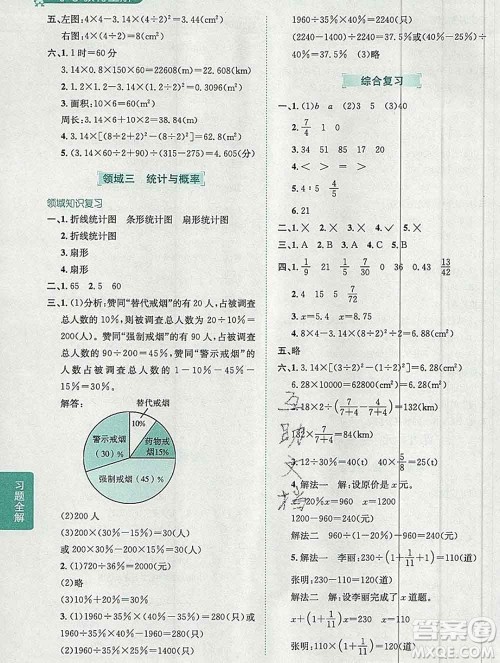 陕西人民教育出版社2019秋小学教材全解六年级数学上册人教版答案