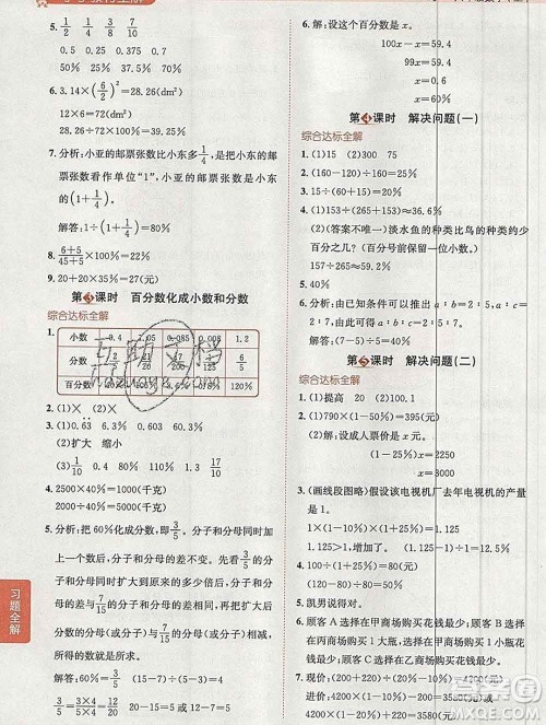 陕西人民教育出版社2019秋小学教材全解六年级数学上册人教版答案