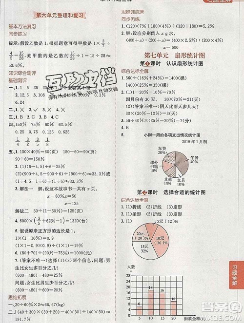 陕西人民教育出版社2019秋小学教材全解六年级数学上册人教版答案