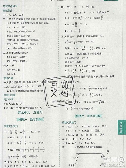 陕西人民教育出版社2019秋小学教材全解六年级数学上册人教版答案