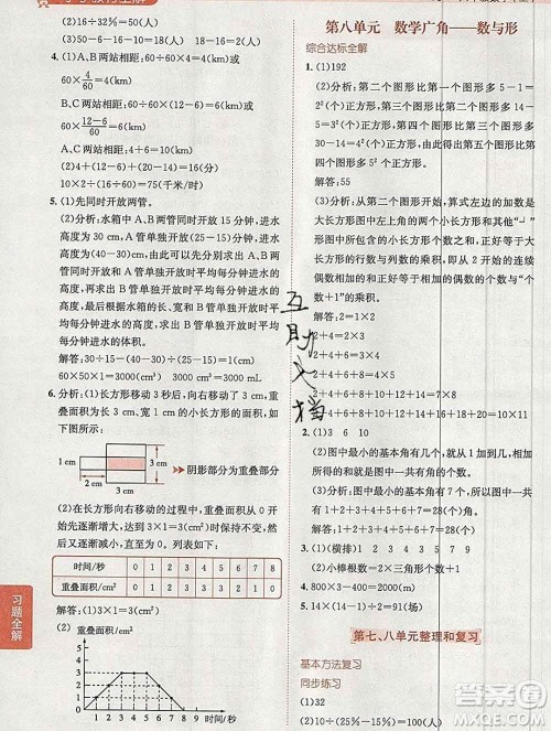 陕西人民教育出版社2019秋小学教材全解六年级数学上册人教版答案