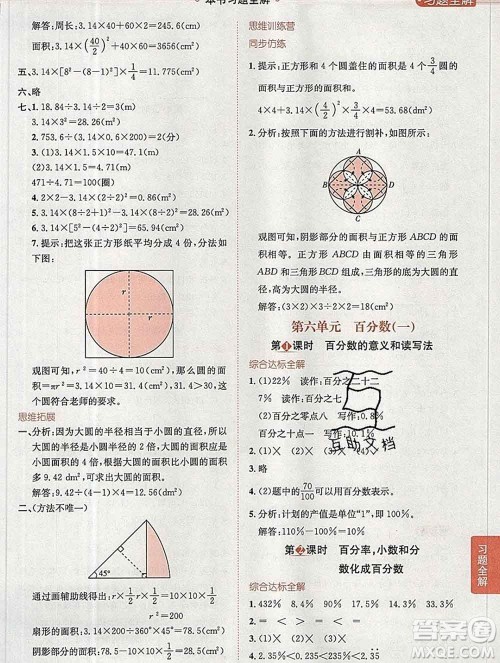 陕西人民教育出版社2019秋小学教材全解六年级数学上册人教版答案