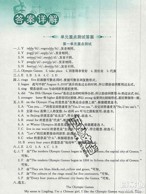 陕西人民教育出版社2019秋小学教材全解六年级英语上册闽教版答案