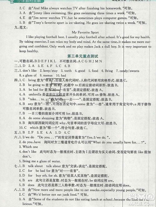陕西人民教育出版社2019秋小学教材全解六年级英语上册闽教版答案 陕西人民教育出版社2019秋小学教材全解六年级英语上册闽教版答案