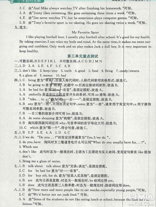 陕西人民教育出版社2019秋小学教材全解六年级英语上册闽教版答案