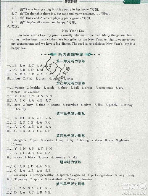 陕西人民教育出版社2019秋小学教材全解六年级英语上册闽教版答案 陕西人民教育出版社2019秋小学教材全解六年级英语上册闽教版答案