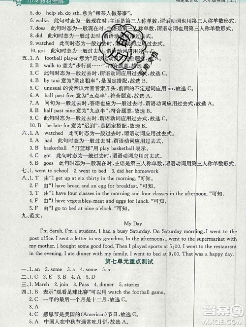 陕西人民教育出版社2019秋小学教材全解六年级英语上册闽教版答案 陕西人民教育出版社2019秋小学教材全解六年级英语上册闽教版答案