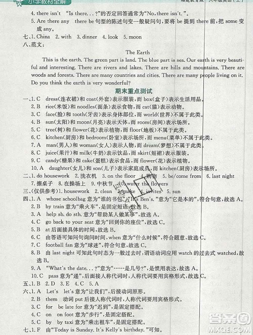 陕西人民教育出版社2019秋小学教材全解六年级英语上册闽教版答案