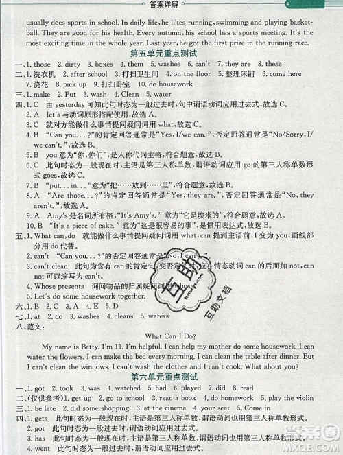 陕西人民教育出版社2019秋小学教材全解六年级英语上册闽教版答案 陕西人民教育出版社2019秋小学教材全解六年级英语上册闽教版答案