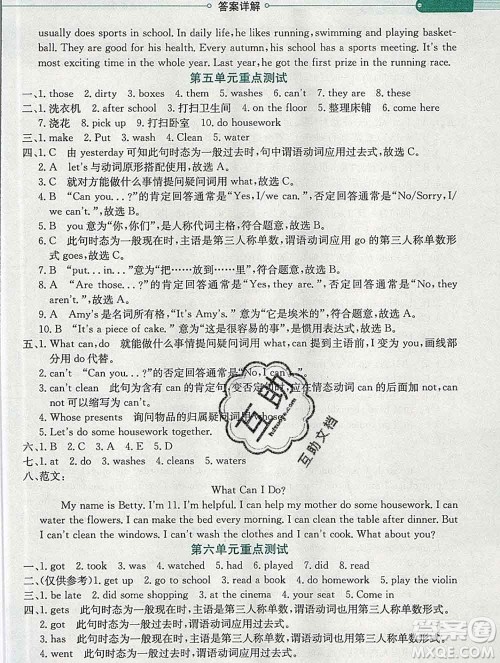 陕西人民教育出版社2019秋小学教材全解六年级英语上册闽教版答案