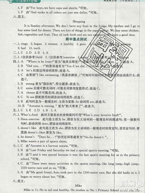 陕西人民教育出版社2019秋小学教材全解六年级英语上册闽教版答案 陕西人民教育出版社2019秋小学教材全解六年级英语上册闽教版答案