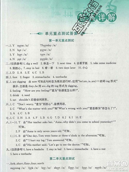 陕西人民教育出版社2019秋小学教材全解六年级英语上册粤人民版三起答案