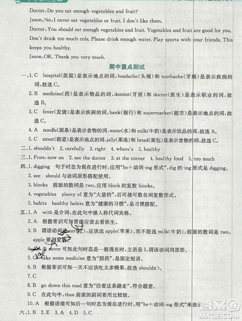 陕西人民教育出版社2019秋小学教材全解六年级英语上册粤人民版三起答案