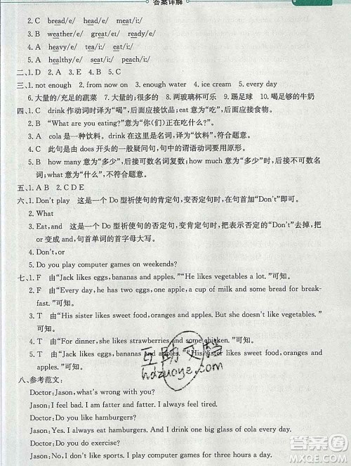 陕西人民教育出版社2019秋小学教材全解六年级英语上册粤人民版三起答案 陕西人民教育出版社2019秋小学教材全解六年级英语上册粤人民版三起答案