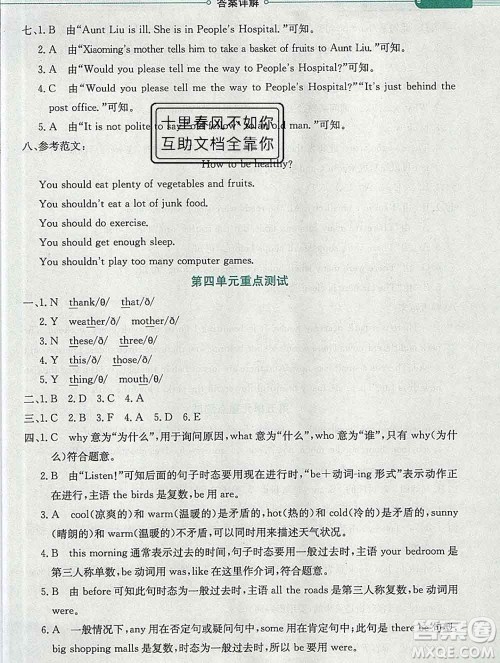 陕西人民教育出版社2019秋小学教材全解六年级英语上册粤人民版三起答案