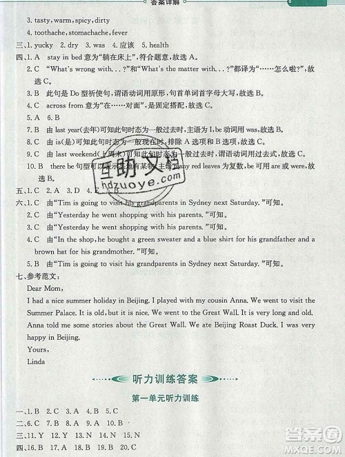 陕西人民教育出版社2019秋小学教材全解六年级英语上册粤人民版三起答案