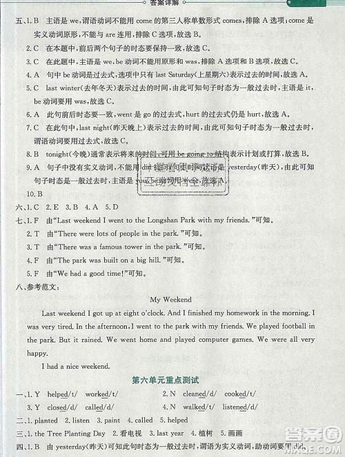 陕西人民教育出版社2019秋小学教材全解六年级英语上册粤人民版三起答案 陕西人民教育出版社2019秋小学教材全解六年级英语上册粤人民版三起答案