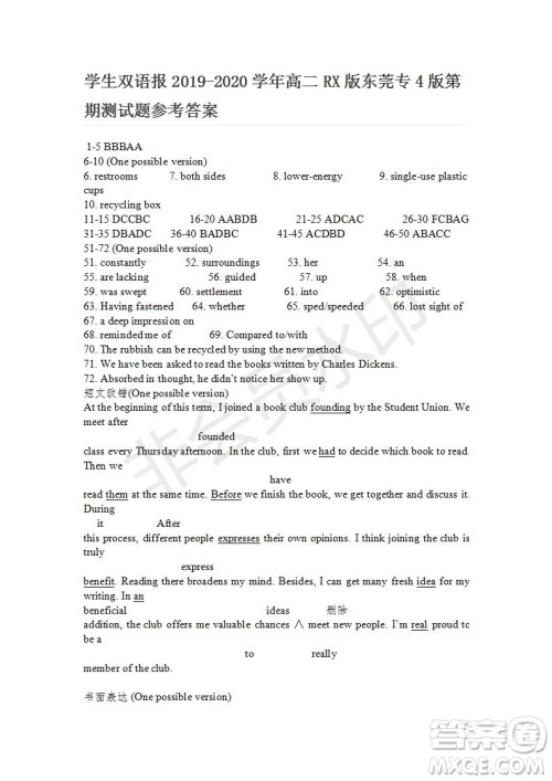 学生双语报2019-2020学年高二RX版东莞专版第4期测试题参考答案 学生双语报2019-2020学年高二RX版东莞专版第4期测试题参考答案