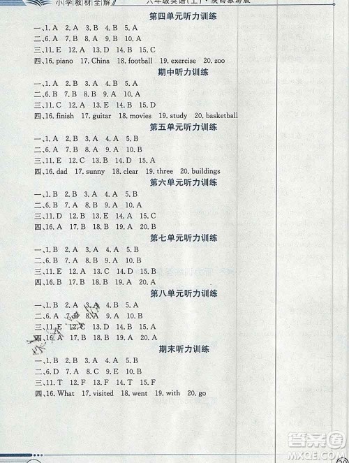 陕西人民教育出版社2019秋小学教材全解六年级英语上册陕旅版三起答案 陕西人民教育出版社2019秋小学教材全解六年级英语上册陕旅版三起答案