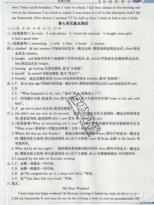 陕西人民教育出版社2019秋小学教材全解六年级英语上册陕旅版三起答案 陕西人民教育出版社2019秋小学教材全解六年级英语上册陕旅版三起答案