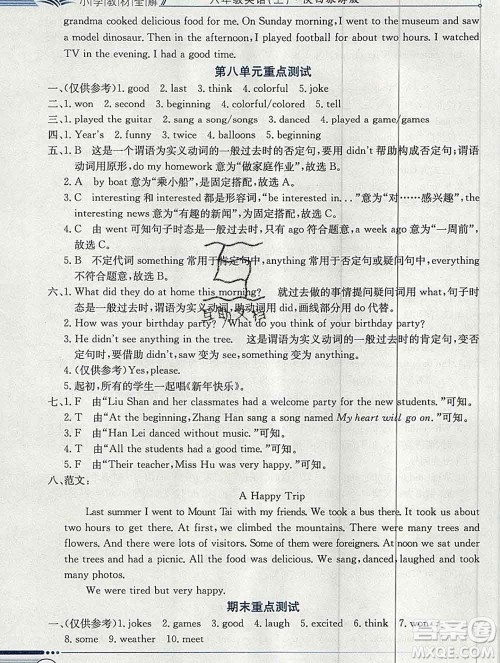 陕西人民教育出版社2019秋小学教材全解六年级英语上册陕旅版三起答案 陕西人民教育出版社2019秋小学教材全解六年级英语上册陕旅版三起答案