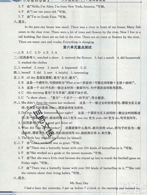 陕西人民教育出版社2019秋小学教材全解六年级英语上册陕旅版三起答案 陕西人民教育出版社2019秋小学教材全解六年级英语上册陕旅版三起答案