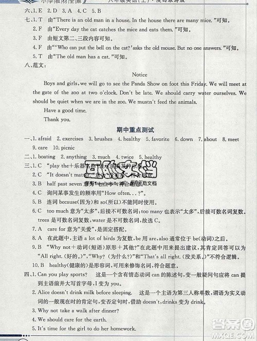 陕西人民教育出版社2019秋小学教材全解六年级英语上册陕旅版三起答案 陕西人民教育出版社2019秋小学教材全解六年级英语上册陕旅版三起答案