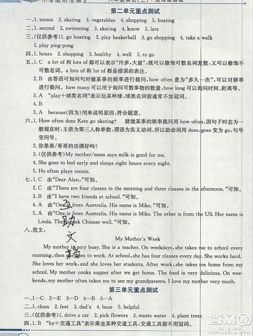 陕西人民教育出版社2019秋小学教材全解六年级英语上册陕旅版三起答案 陕西人民教育出版社2019秋小学教材全解六年级英语上册陕旅版三起答案