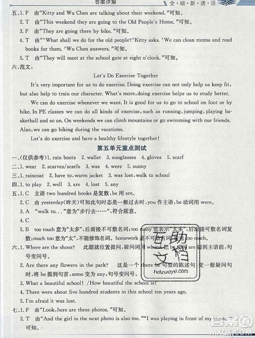 陕西人民教育出版社2019秋小学教材全解六年级英语上册陕旅版三起答案 陕西人民教育出版社2019秋小学教材全解六年级英语上册陕旅版三起答案