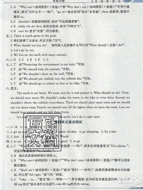 陕西人民教育出版社2019秋小学教材全解六年级英语上册陕旅版三起答案 陕西人民教育出版社2019秋小学教材全解六年级英语上册陕旅版三起答案