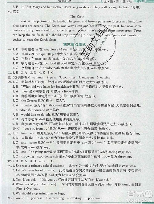 陕西人民教育出版社2019秋小学教材全解六年级英语上册沪教牛津版三起答案