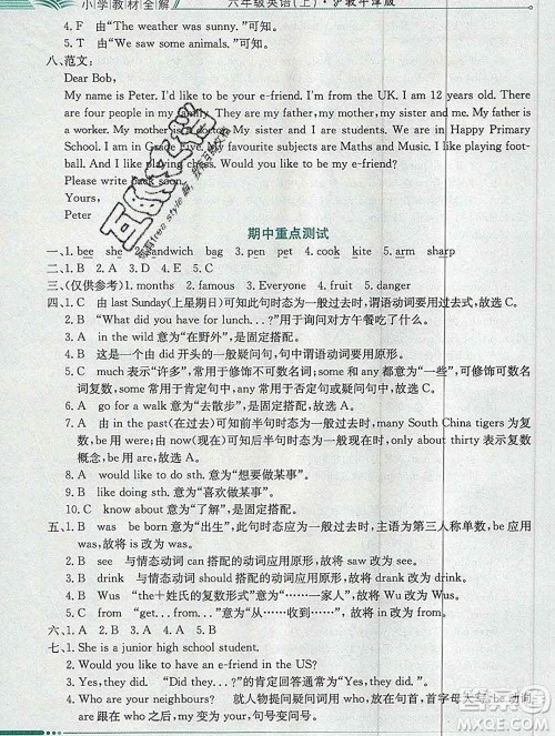陕西人民教育出版社2019秋小学教材全解六年级英语上册沪教牛津版三起答案 陕西人民教育出版社2019秋小学教材全解六年级英语上册沪教牛津版三起答案