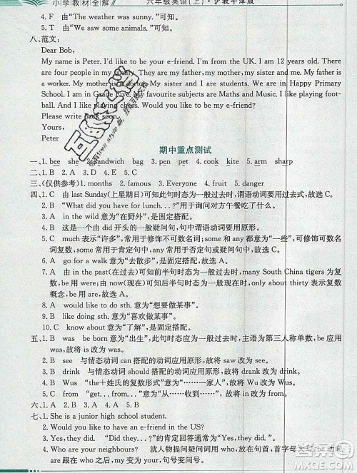 陕西人民教育出版社2019秋小学教材全解六年级英语上册沪教牛津版三起答案