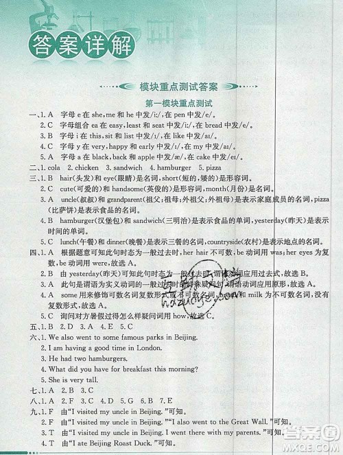 陕西人民教育出版社2019秋小学教材全解六年级英语上册沪教牛津版三起答案