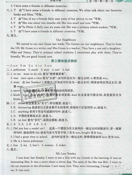 陕西人民教育出版社2019秋小学教材全解六年级英语上册沪教牛津版三起答案 陕西人民教育出版社2019秋小学教材全解六年级英语上册沪教牛津版三起答案