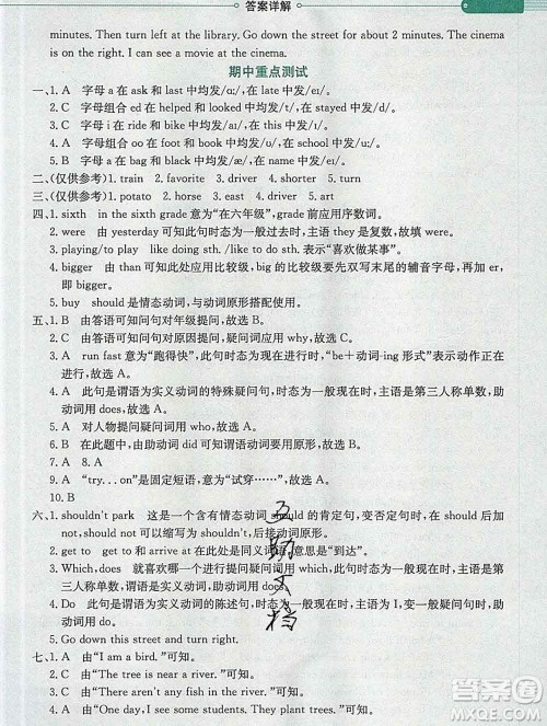 陕西人民教育出版社2019秋小学教材全解六年级英语上册教科eec版三起答案 陕西人民教育出版社2019秋小学教材全解六年级英语上册教科eec版三起答案