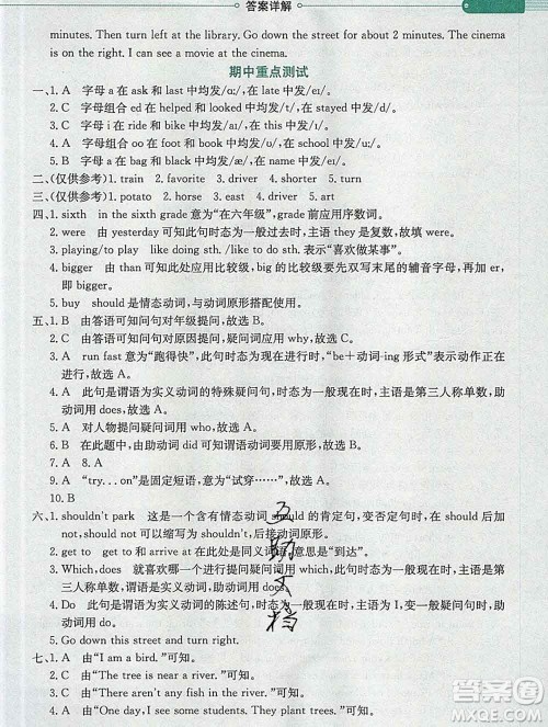 陕西人民教育出版社2019秋小学教材全解六年级英语上册教科eec版三起答案