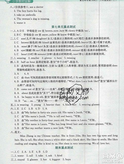 陕西人民教育出版社2019秋小学教材全解六年级英语上册教科eec版三起答案 陕西人民教育出版社2019秋小学教材全解六年级英语上册教科eec版三起答案