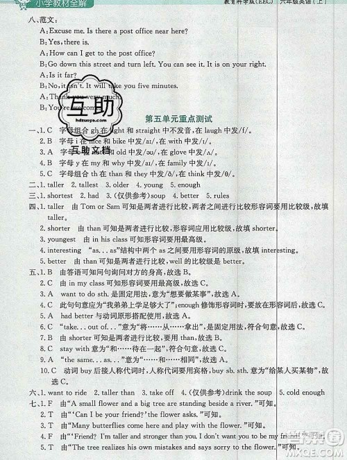 陕西人民教育出版社2019秋小学教材全解六年级英语上册教科eec版三起答案 陕西人民教育出版社2019秋小学教材全解六年级英语上册教科eec版三起答案