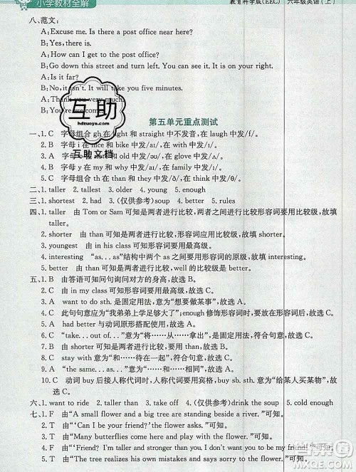 陕西人民教育出版社2019秋小学教材全解六年级英语上册教科eec版三起答案