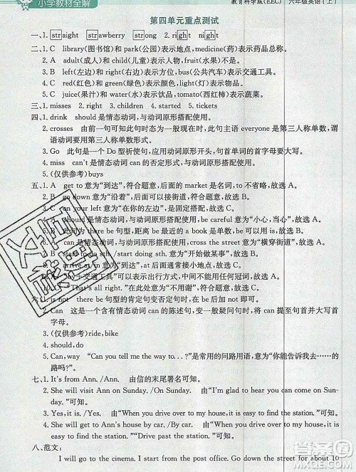陕西人民教育出版社2019秋小学教材全解六年级英语上册教科eec版三起答案 陕西人民教育出版社2019秋小学教材全解六年级英语上册教科eec版三起答案
